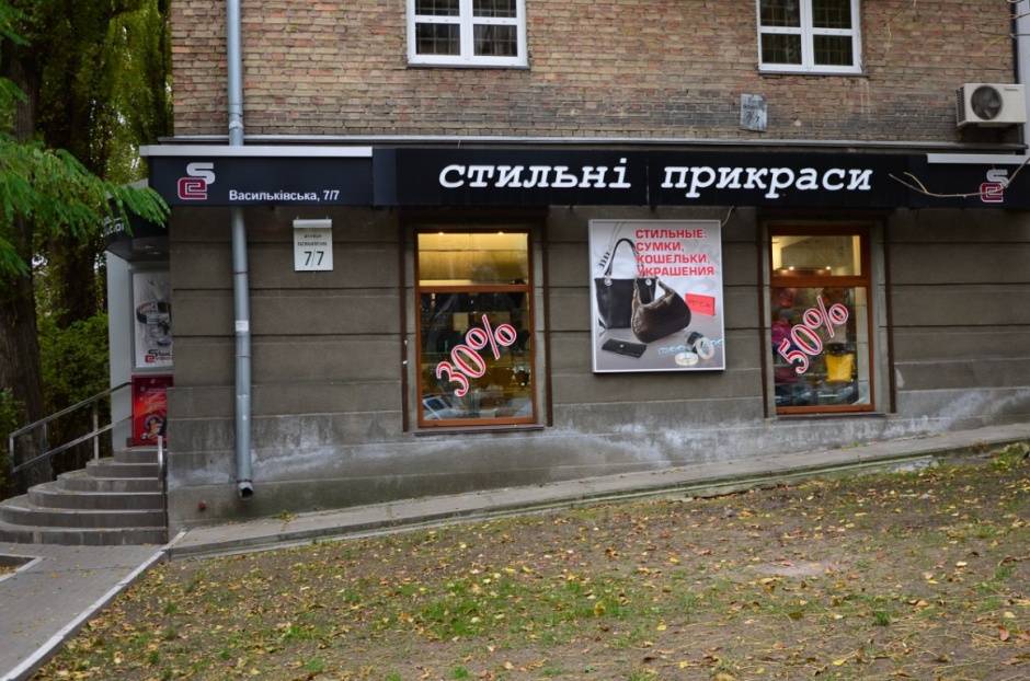ОСВЕЩЕНИЕ МАГАЗИНА «СТИЛЬНІ ПРИКРАСИ»